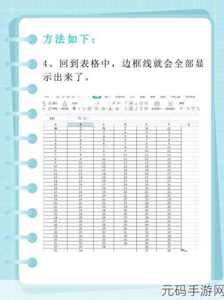 轻松掌握 Excel 边框类型修改秘籍