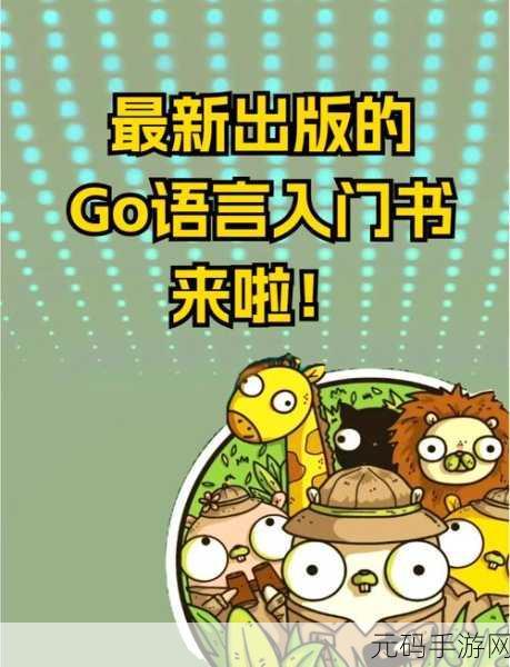 掌握 Go 语言热更新的关键步骤与技巧