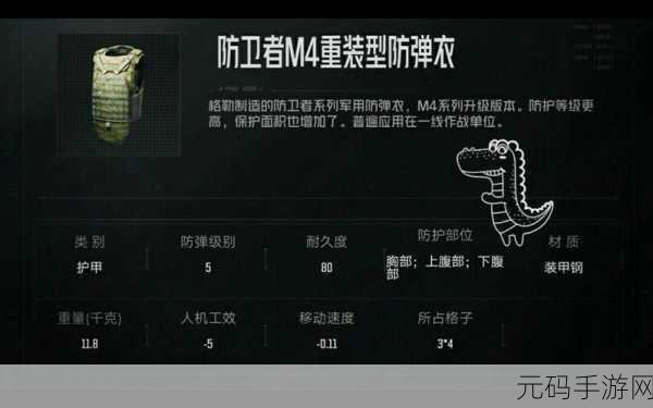 暗区突围手游资讯，揭秘最强装备搭配与战甲选择