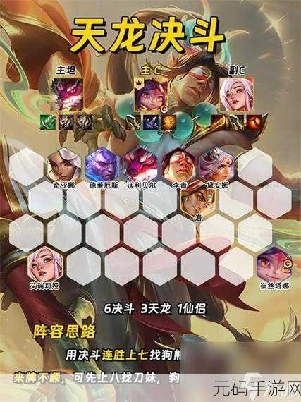 金铲铲之战S11赛季千珏主C阵容搭配深度解析