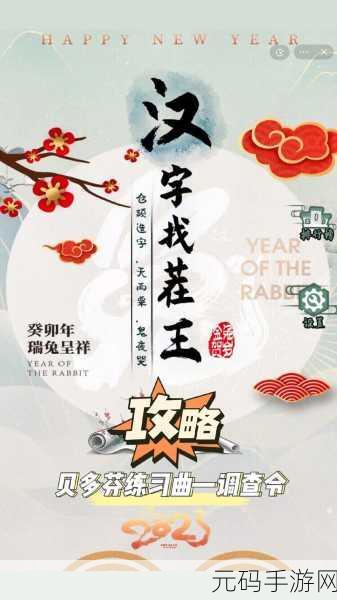 汉字找茬王第11关通关攻略，揭秘补天之谜