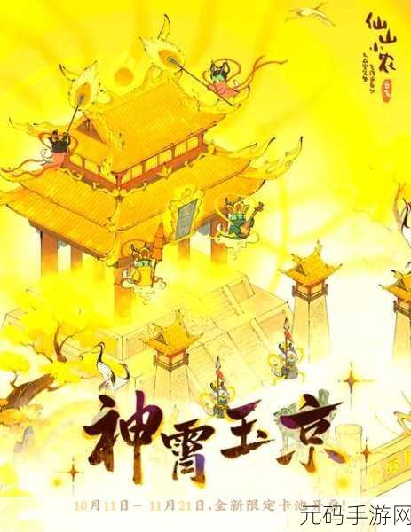 仙山小农手游新版本飞剑台神时探索深度解析