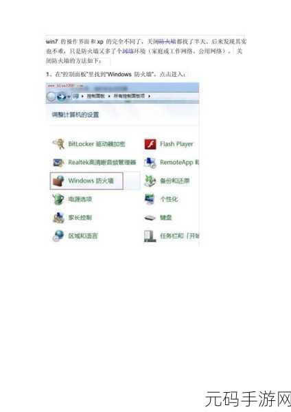 轻松搞定!Win7 防火墙关闭全攻略