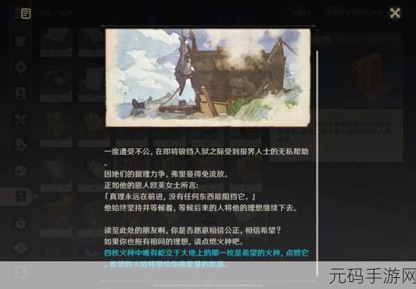 原神弗里曼的宣言获取全攻略