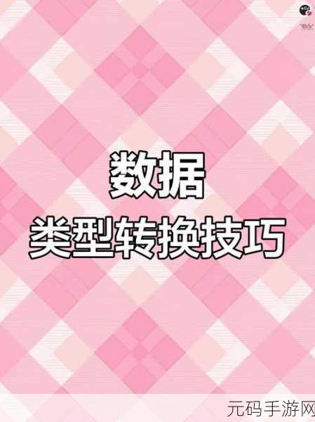 Python 中 astype 实现与各类数据类型的精彩转换