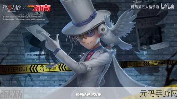 手游资讯,第五人格与名侦探柯南联动,神秘皮肤震撼登场