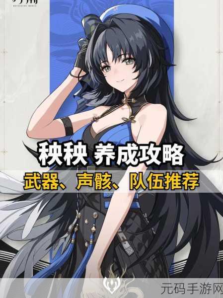 鸣潮秧秧声骸搭配新策略,手游界再掀波澜