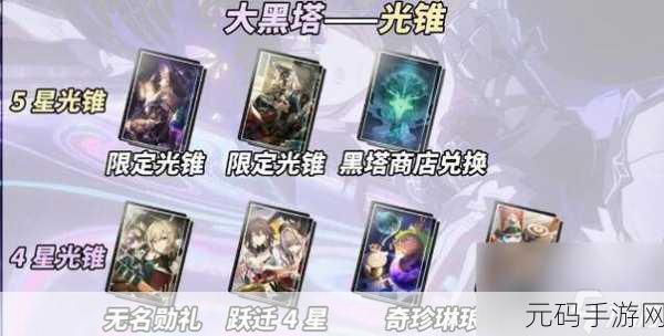 崩坏星穹铁道加拉赫光锥搭配详解