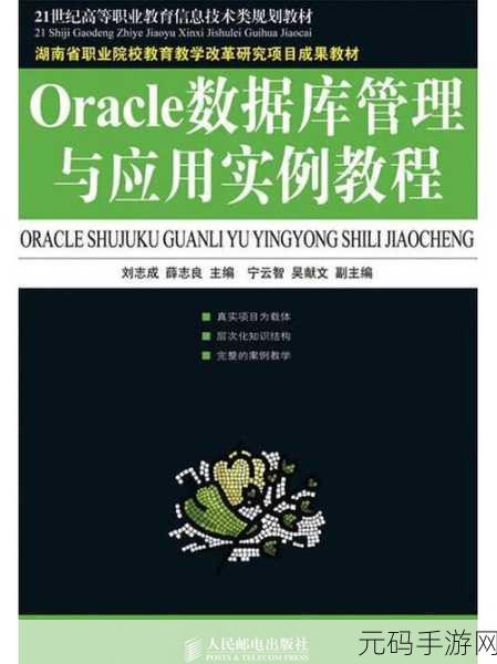 掌握 Oracle 数据库内连接维护的关键秘籍