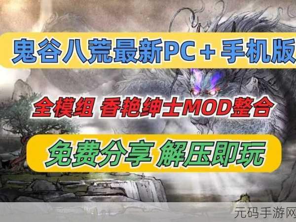 鬼谷八荒手游全新版本震撼来袭,逆天改命词条全面升级!
