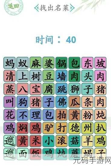 手游资讯,汉字找茬王挑战升级,囼字找15个常见字攻略大揭秘