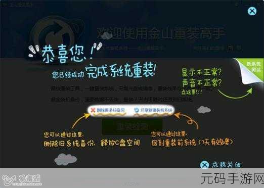 轻松上手!技术员亲授金山重装高手安装系统秘籍
