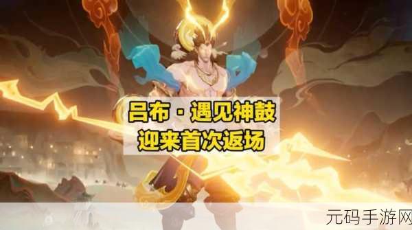 王者吕布遇见神鼓传说皮肤上线时间价格全解析