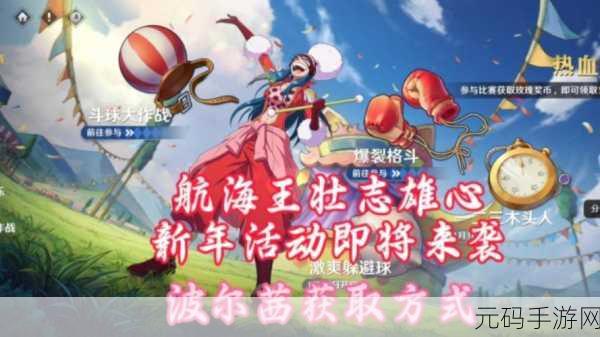 航海王壮志雄心手游新版本盛装上线,全新装扮系统引领航海风潮