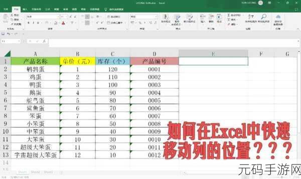 Excel 2007 数据复制与移动秘籍大公开