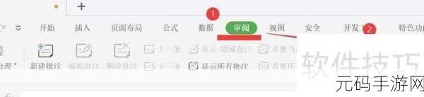 破解 WPS 表格修改记录的显示之谜