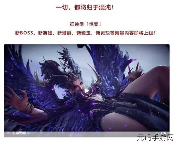 永劫无间惊变征神秘藏奖励全揭秘