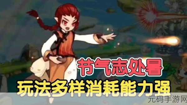 手游资讯,洛克王国处暑节气宠物获取全攻略
