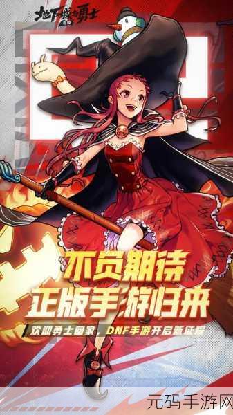 DNF手游,揭秘见女王任务,探索阿拉德大陆的全新冒险
