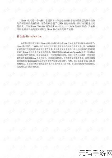 Linux 系统中 Distribution 的更新秘籍大公开