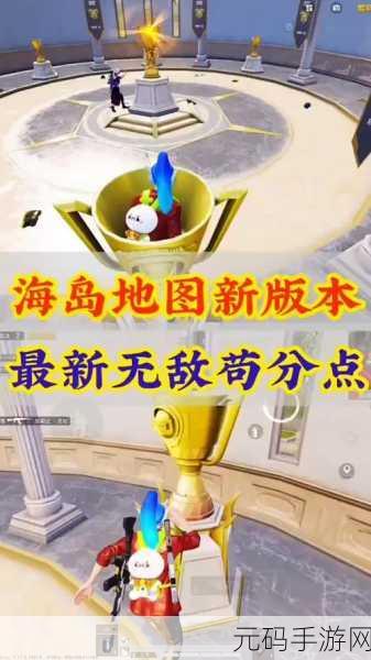 和平精英新版本海岛苟分攻略全解析