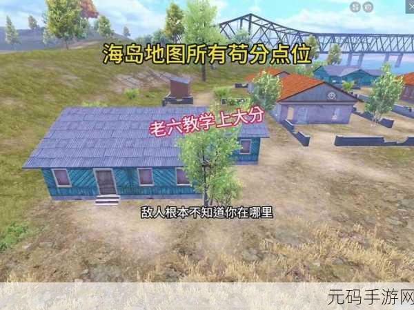 和平精英新版本海岛苟分攻略全解析