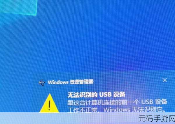 轻松搞定!USB 设备无法识别的完美解决方案