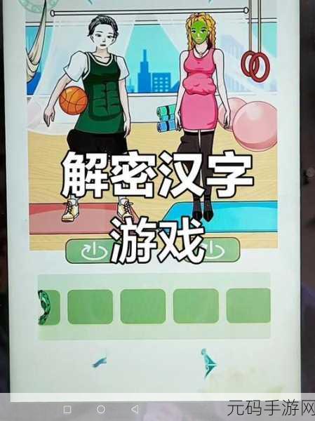 汉字找茬王消灭蛇精通关攻略,趣味解谜,挑战你的汉字智慧