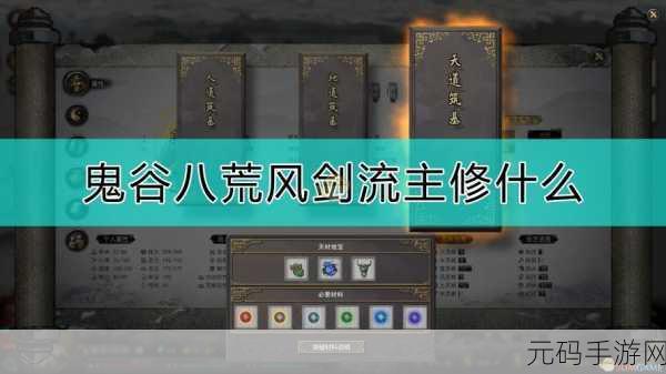 鬼谷八荒手游风剑流派搭配深度解析