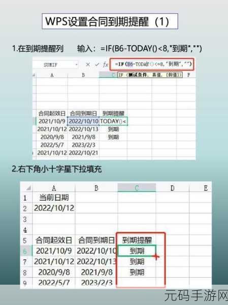 Excel 合同提醒功能制作秘籍大公开