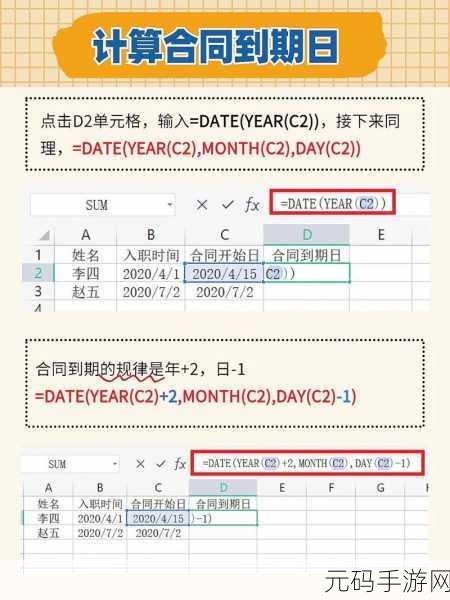 Excel 合同提醒功能制作秘籍大公开