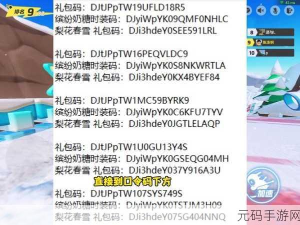 元梦之星2024最新口令兑换码全揭秘,手游资讯深度解析