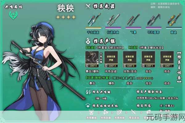 鸣潮手游秧秧角色深度培养攻略与最新资讯速递