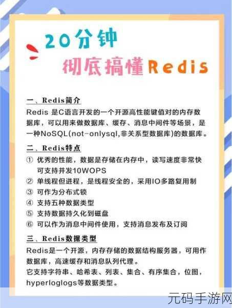 Redis 数据清理秘籍,高效操作指南