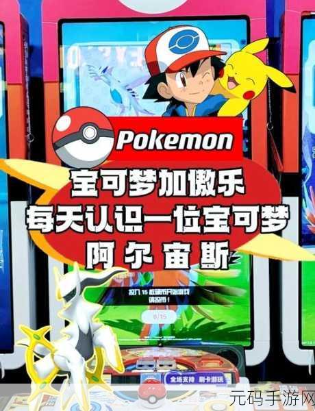 手游资讯,宝可梦传说阿尔宙斯二周目被称为神的宝可梦深度揭秘
