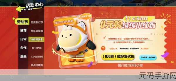 蛋仔派对五一节精彩活动全览,欢乐不停歇,派对等你来