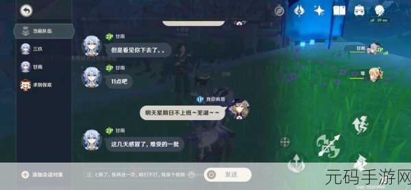 原神手游好友私聊功能详解