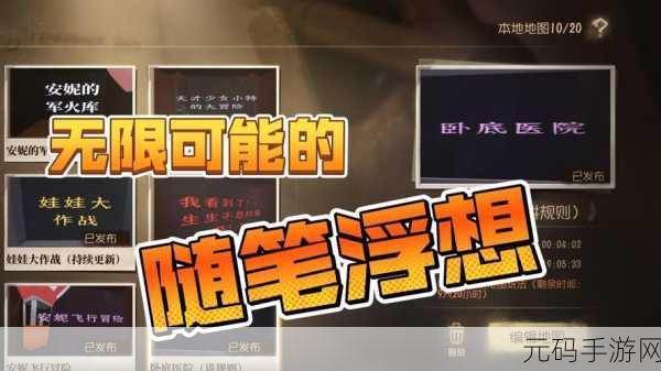 第五人格浮想模式全面解析,探索创意与乐趣的无限可能