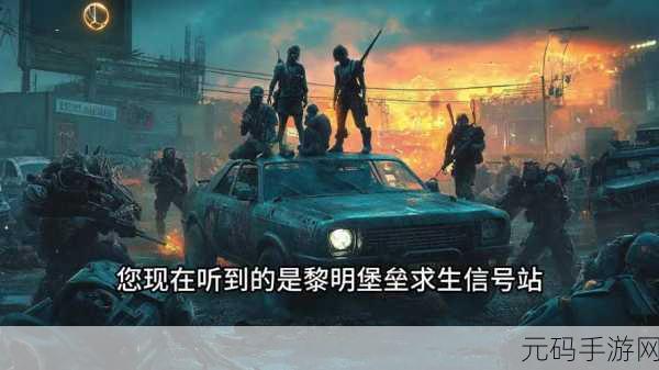 黎明堡垒军功获取全攻略,助你驰骋末世战场