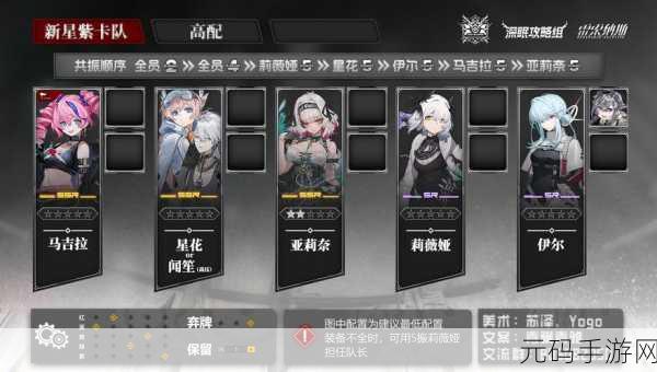 雷索纳斯手游资讯,马吉拉紫卡队阵容搭配深度解析