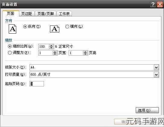 Excel 页码巧设,让页码精准落位标题行单元格秘籍