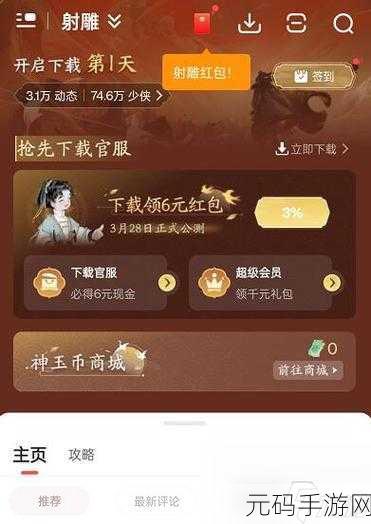 射雕手游黄蓉获得方式全面解析