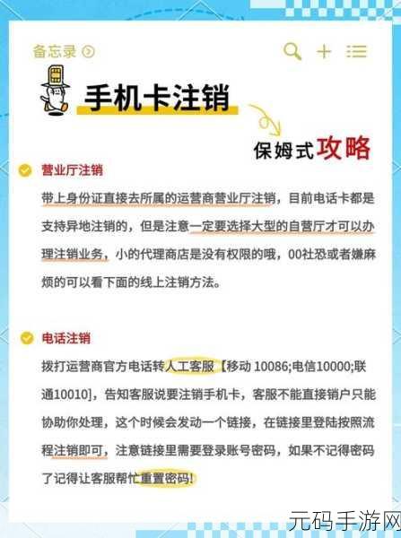 轻松搞定!第一弹手机号注销与解绑全攻略