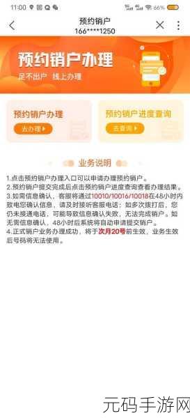 轻松搞定!第一弹手机号注销与解绑全攻略