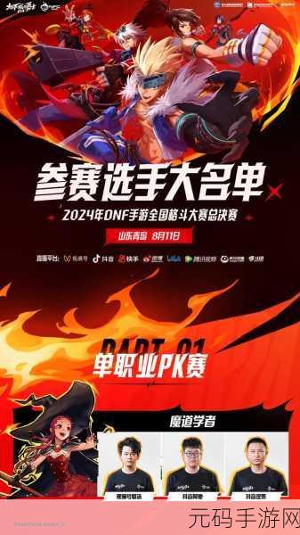 DNF手游2024周年庆,+13强化券等豪礼倾情放送