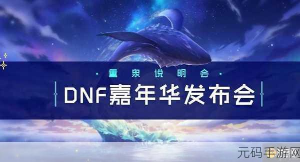 DNF手游2024周年庆,+13强化券等豪礼倾情放送
