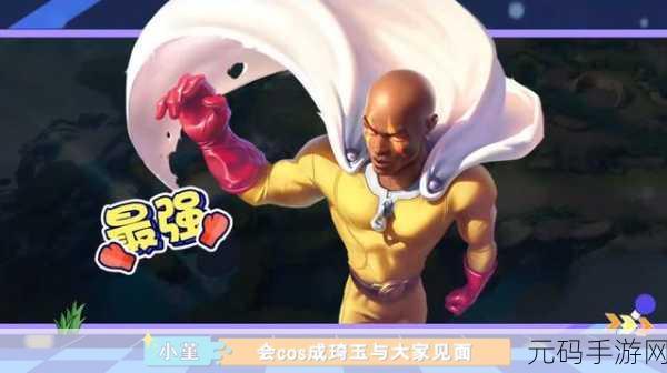 手游资讯,AOV联动一拳超人,荣耀皮肤震撼登场