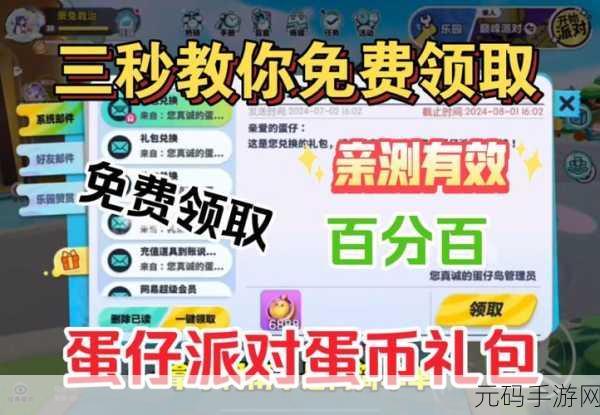 蛋仔派对蛋币兑换比例及充值福利详解