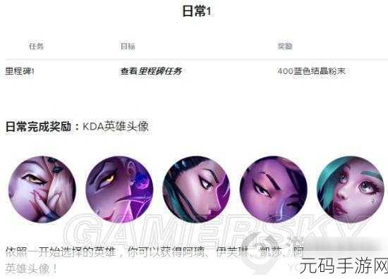 LOL手游KDA第三天活动任务详解与攻略