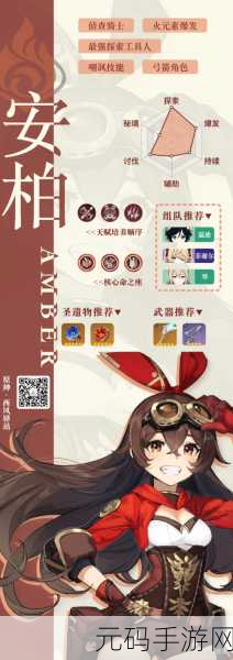 原神安柏命之座解锁攻略与最新资讯